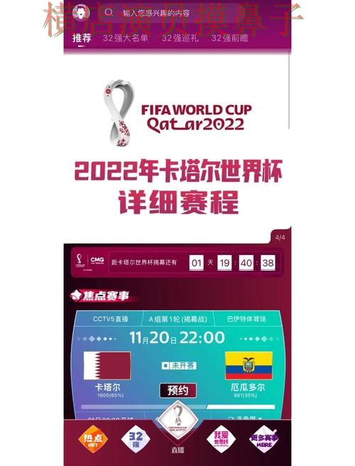 世界杯买球网站盘点合集：覆盖数据分析+直播与入口方式 - FIFA World Cup 2026